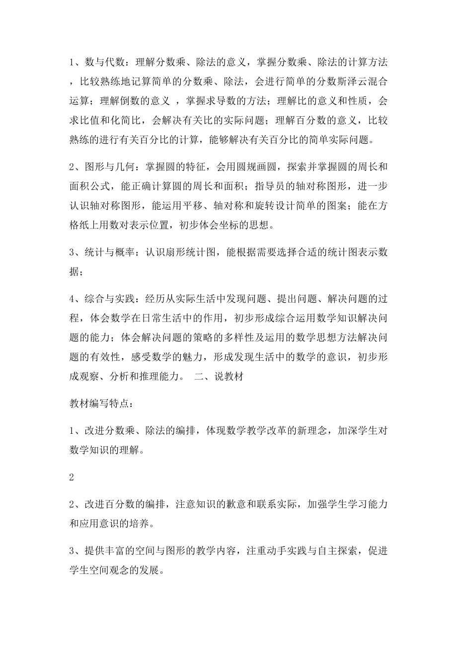 六年级上册语文研课说教材.docx_第2页