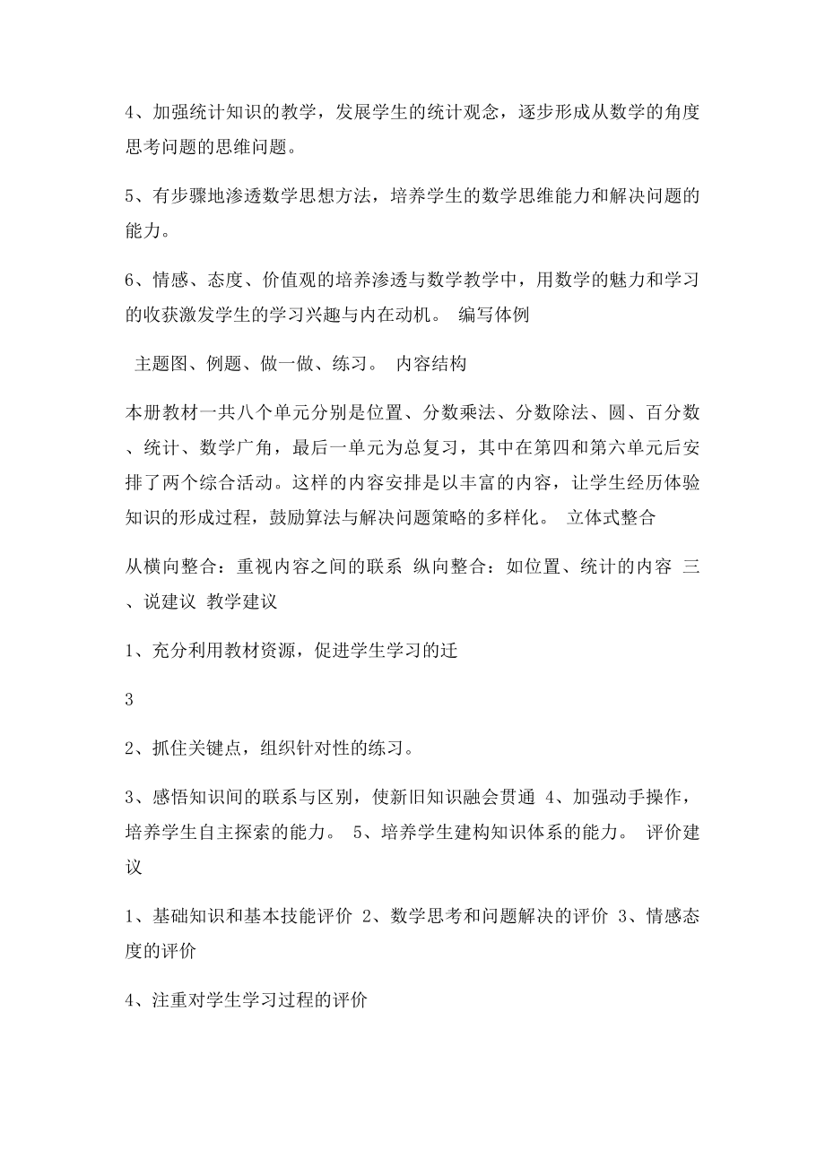 六年级上册语文研课说教材.docx_第3页