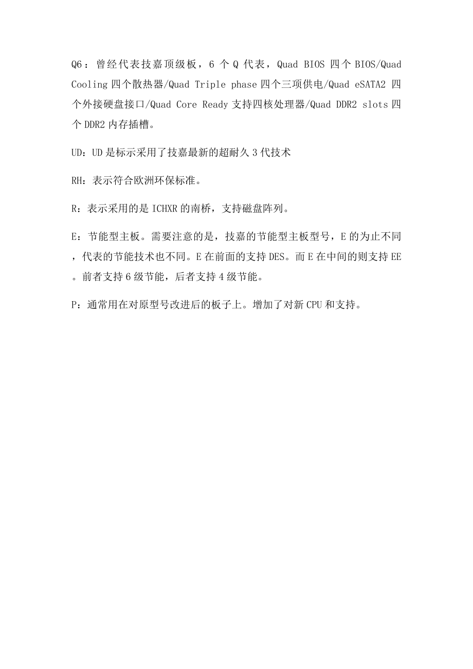 华硕主板后缀意义.docx_第2页