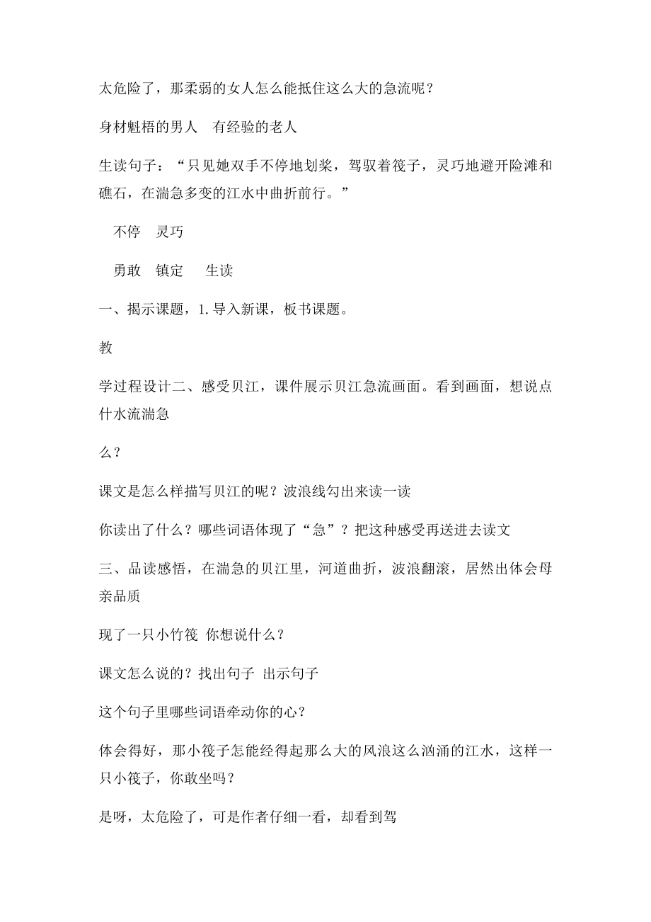 在急流中(1).docx_第2页