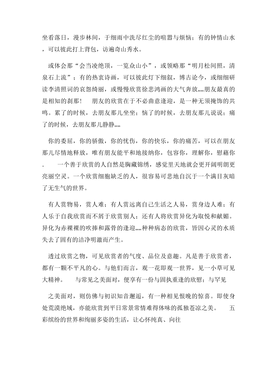 关于朋友的作文朋友是永远的感动.docx_第3页