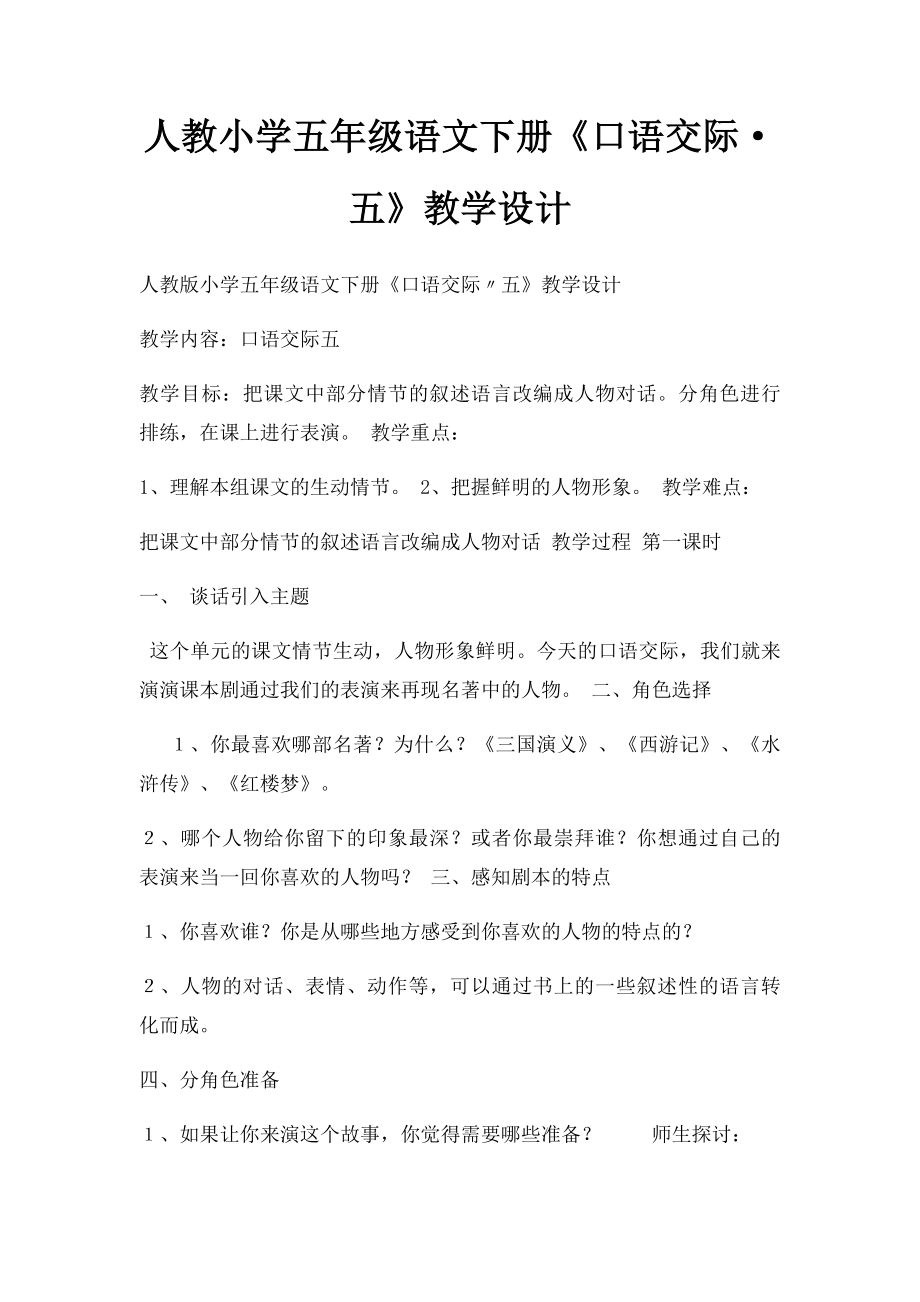 人教小学五年级语文下册《口语交际·五》教学设计.docx_第1页