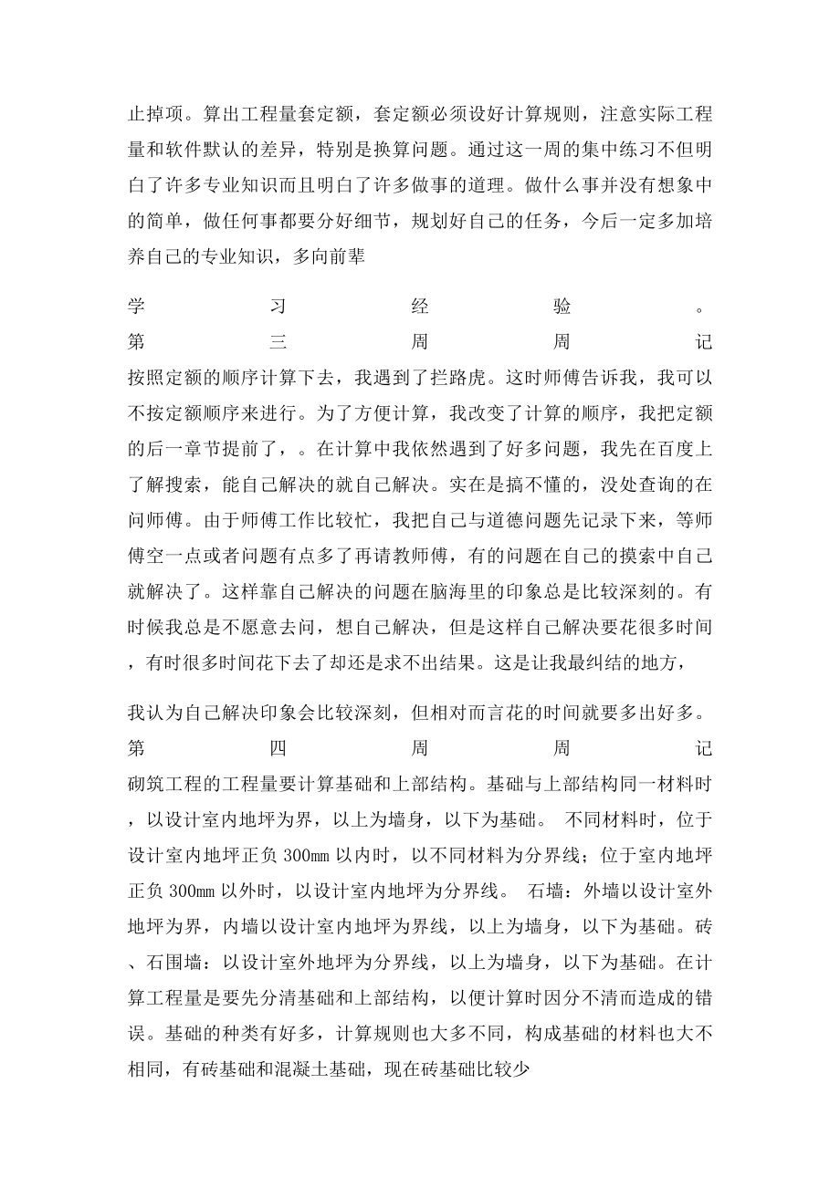 园林预算实习周记.docx_第2页