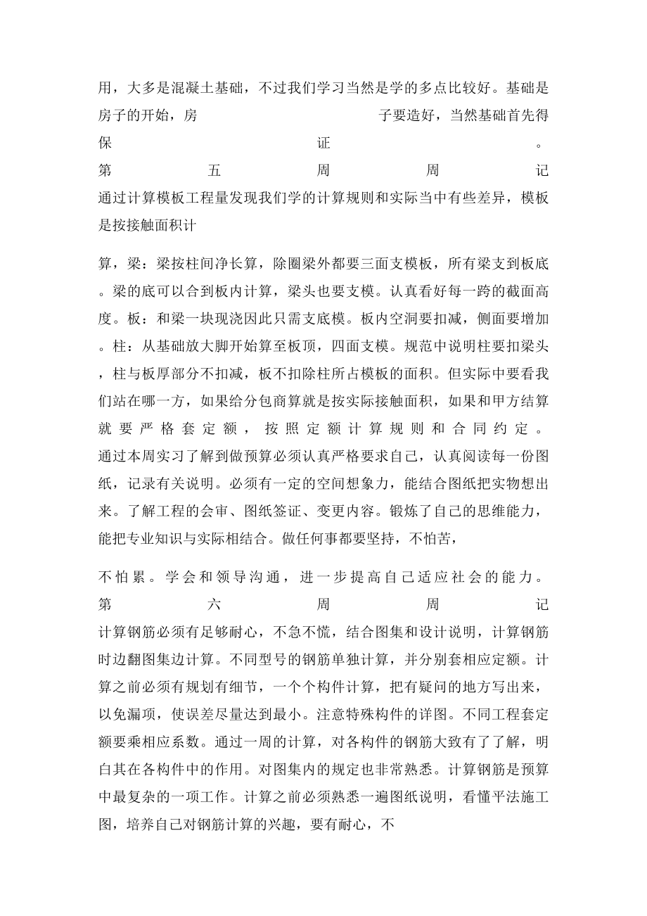 园林预算实习周记.docx_第3页