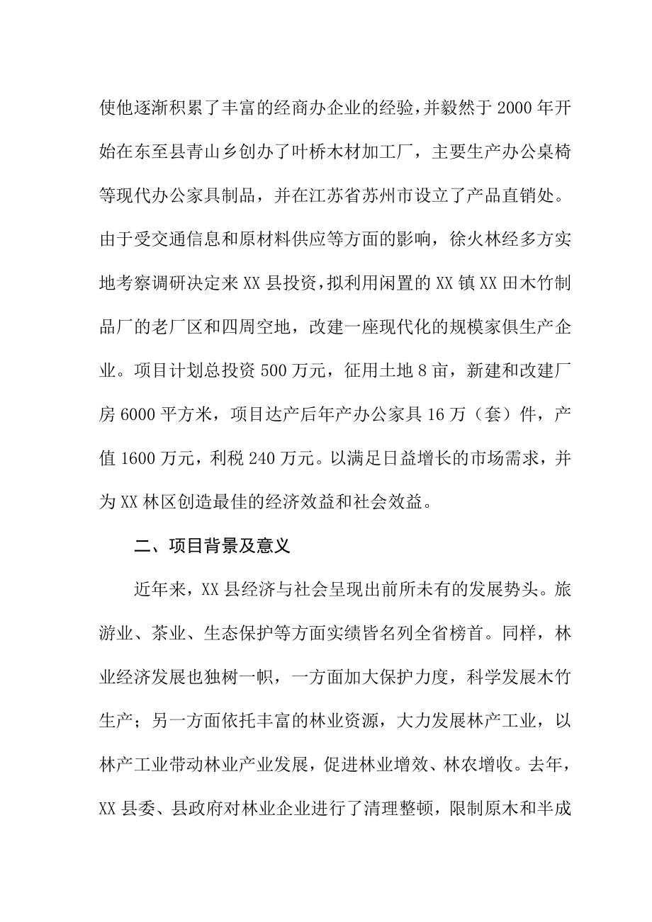 产16万套(件)实木办公家俱精深加工项目建议书.doc_第2页