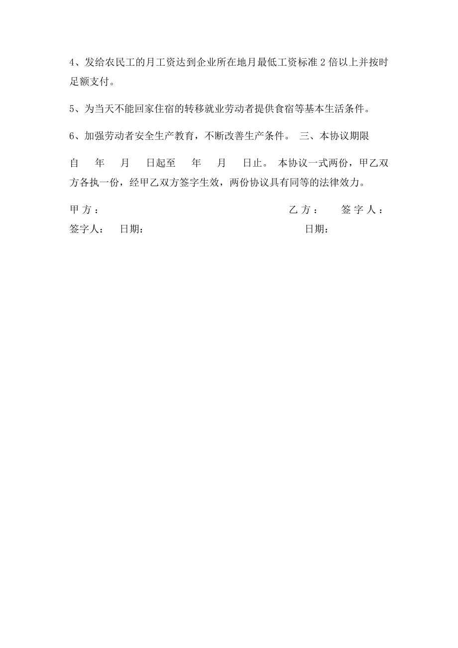 劳务对接协议.docx_第2页