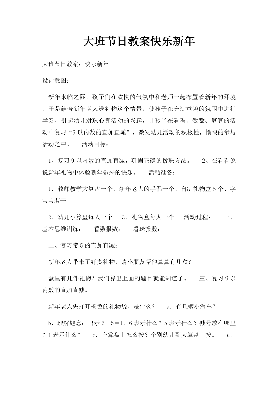 大班节日教案快乐新年.docx_第1页