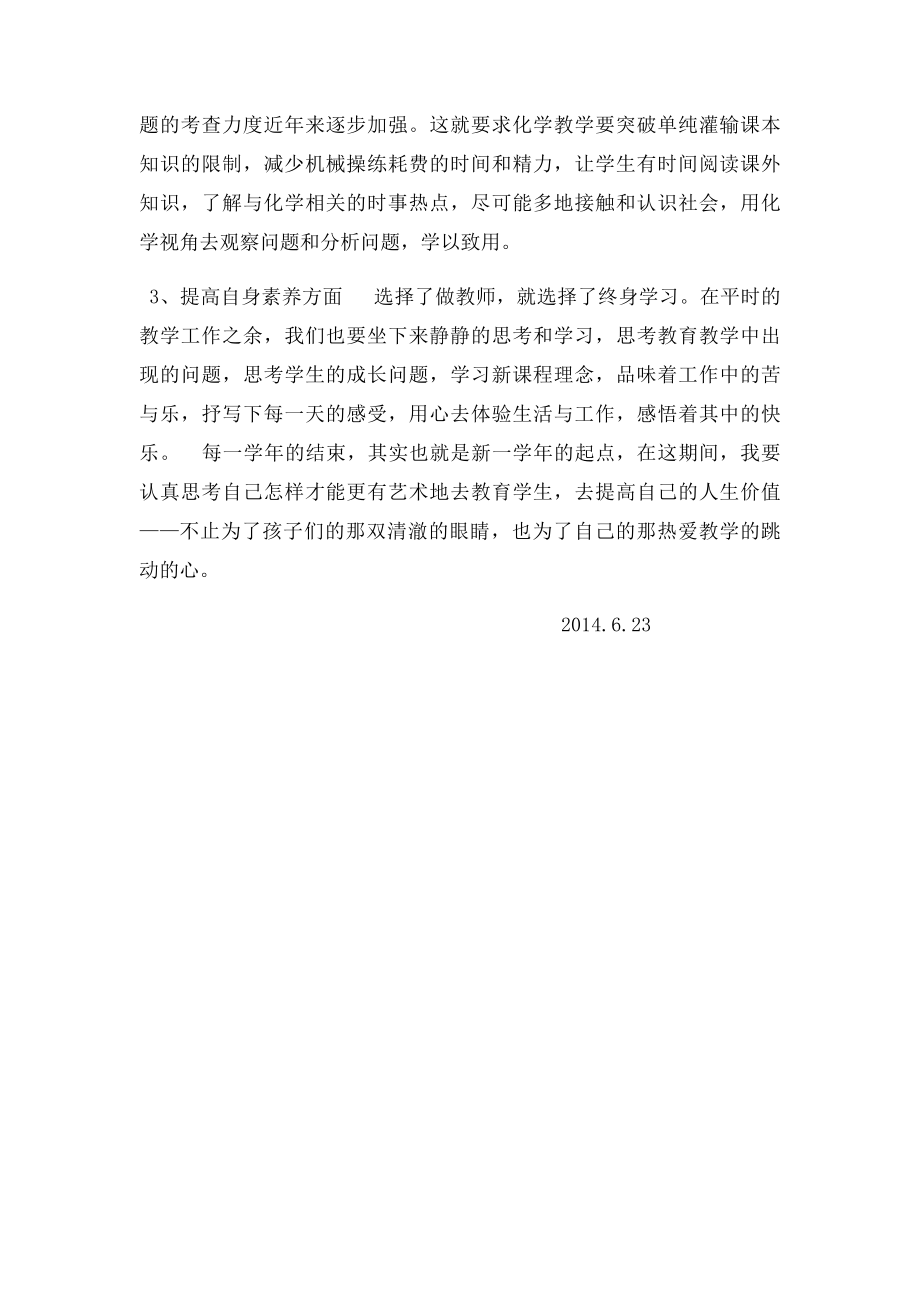 初三化学教学工作总结(4).docx_第3页