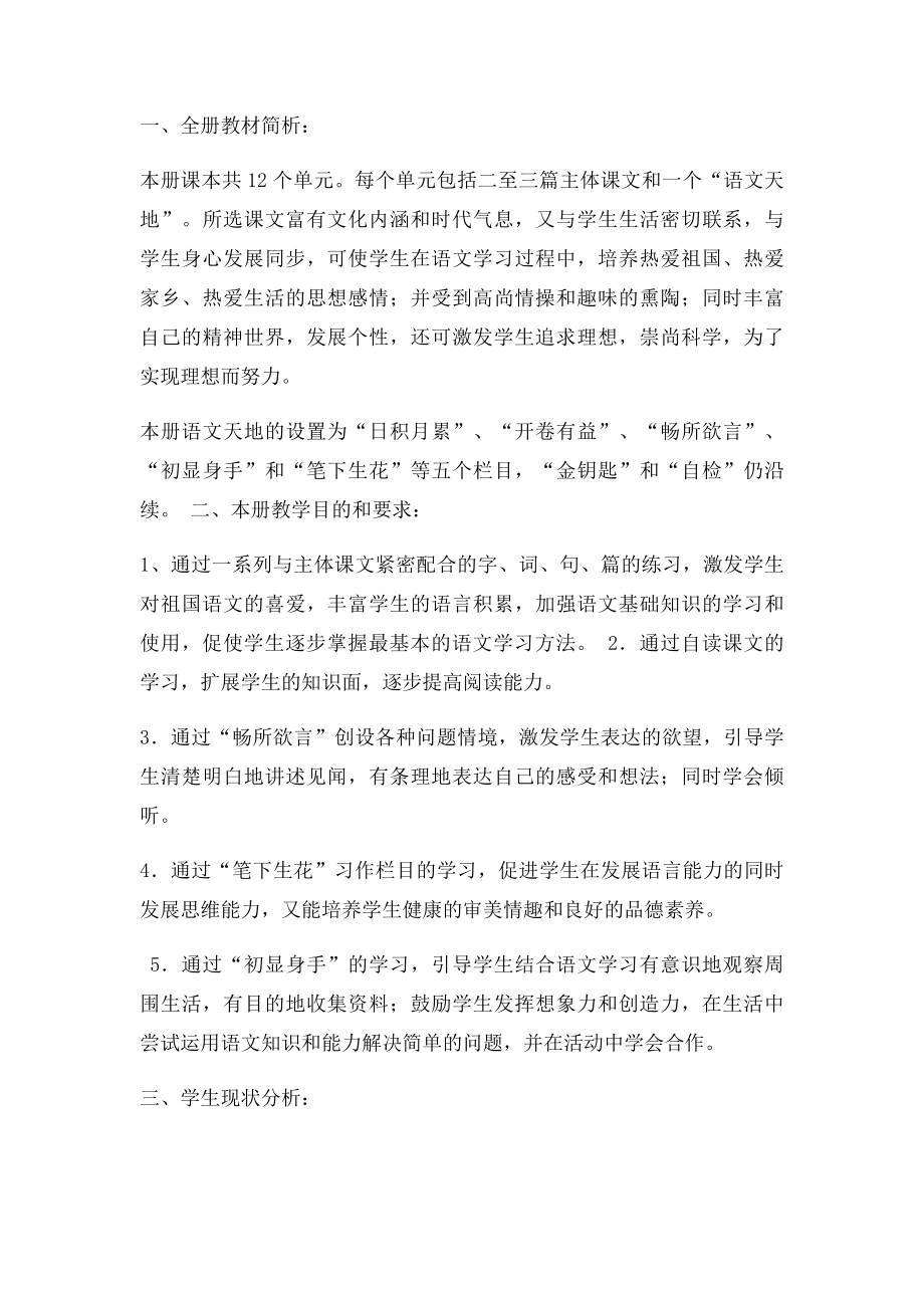 北师大三年级下册语文教学进度计划.docx_第2页