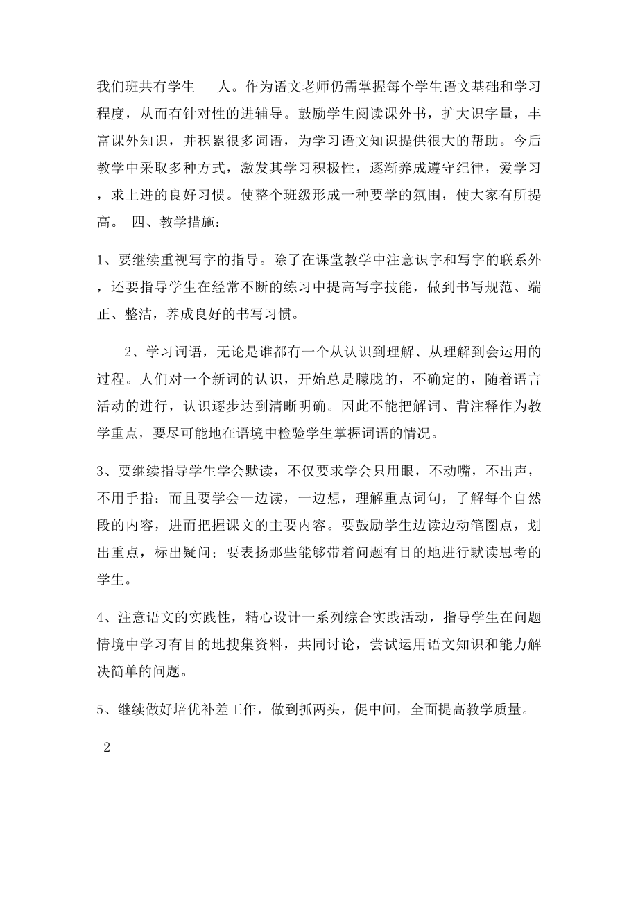 北师大三年级下册语文教学进度计划.docx_第3页