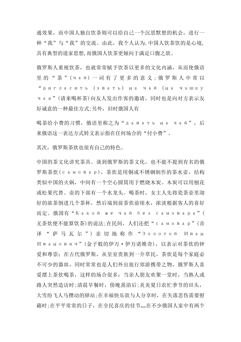 俄罗斯茶文化.docx_第2页