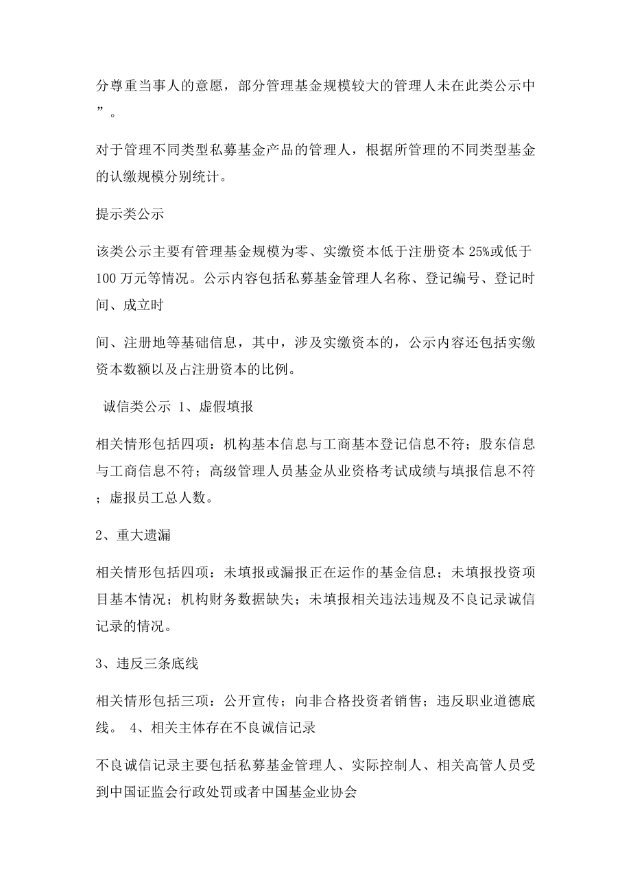 关于实行私募基金管理人分类公示制度的具体方案.docx_第2页