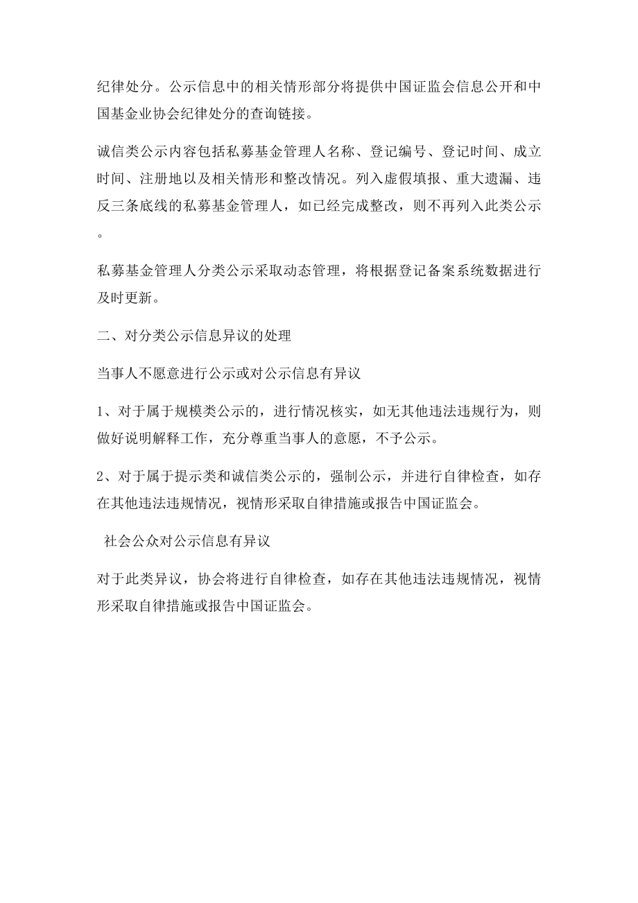 关于实行私募基金管理人分类公示制度的具体方案.docx_第3页