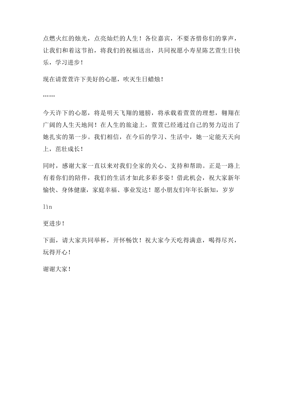 女儿十岁生日答谢词(1).docx_第2页