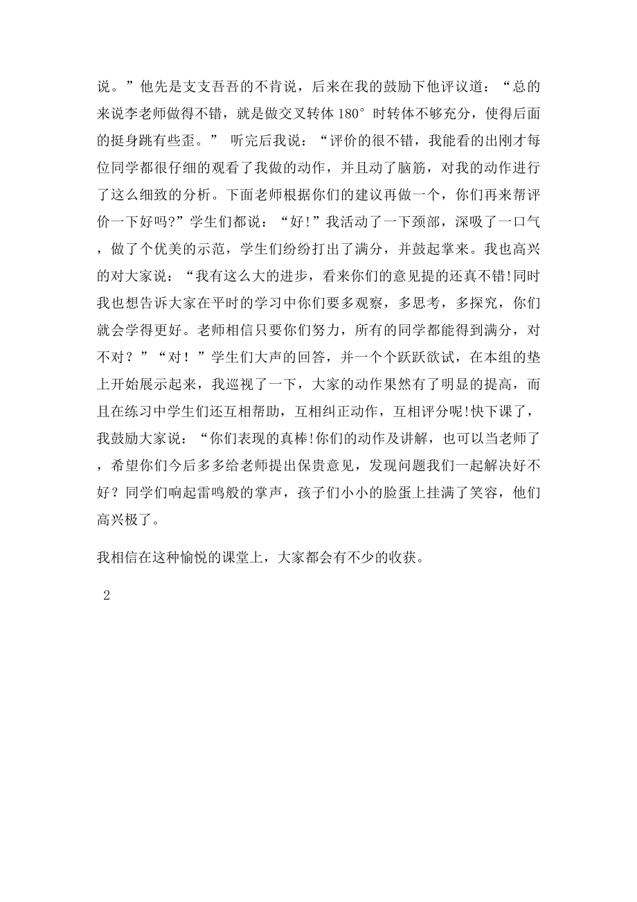 体育教师教育故事.docx_第2页