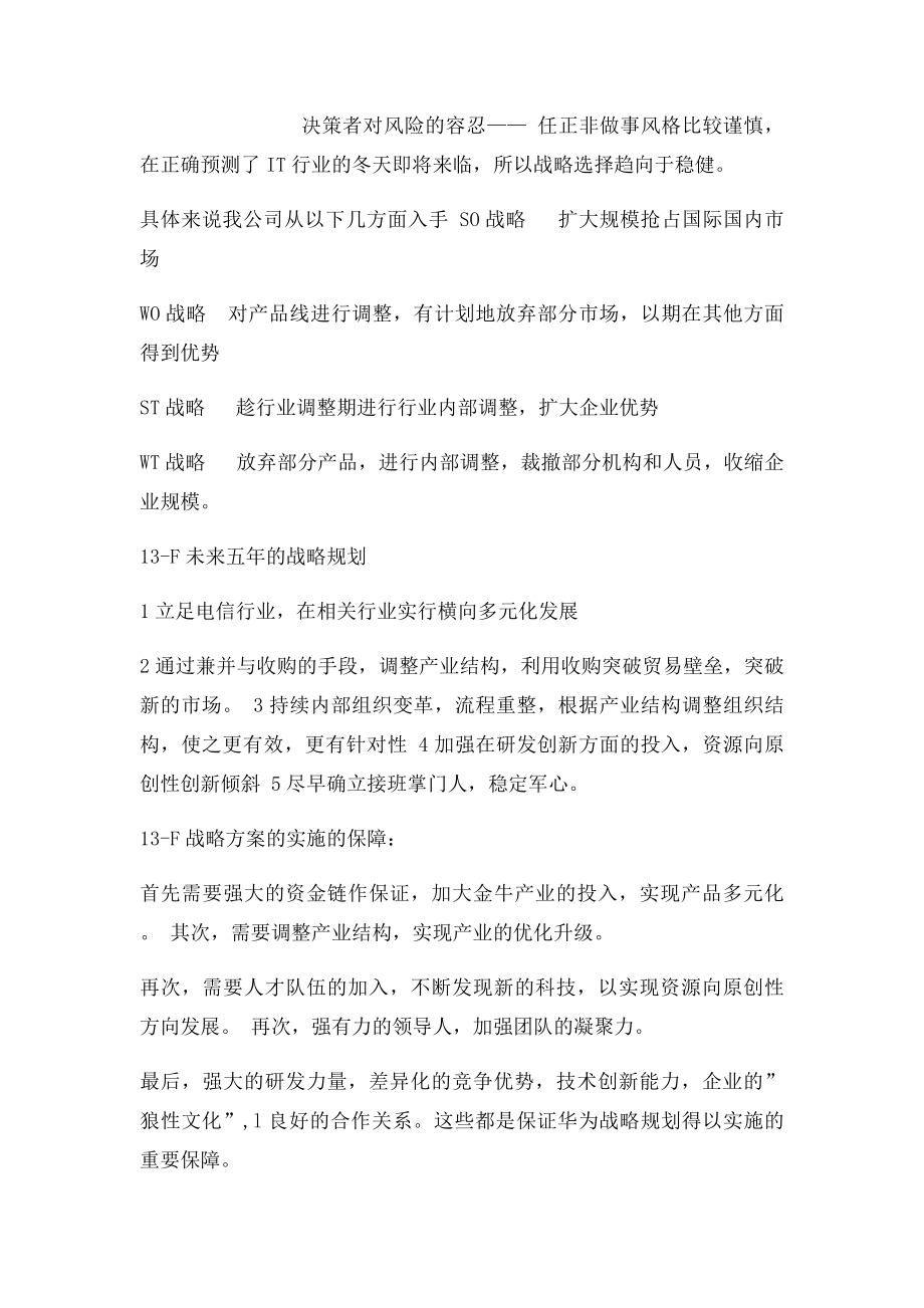 公司战略规划方.docx_第2页