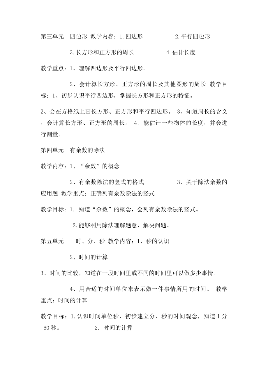 人教三年级教学大纲.docx_第2页