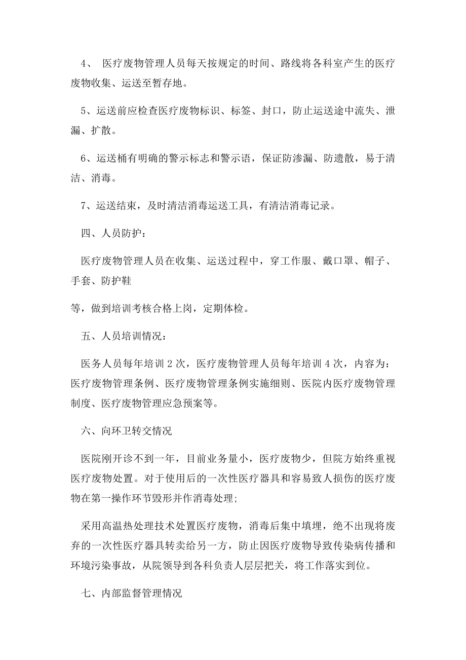 医疗废物管理整改报告.docx_第2页