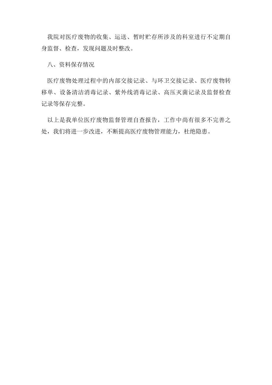 医疗废物管理整改报告.docx_第3页