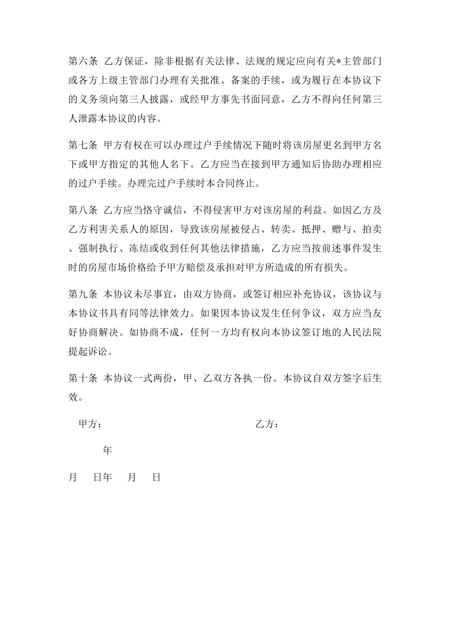 借名购房协议书(1).docx_第2页