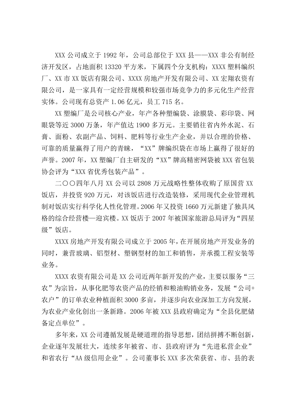 1万吨废旧塑料回收再生资源综合利用建设项目可行性研究报告.doc_第2页