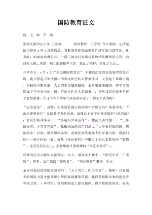 国防教育征文(1).docx