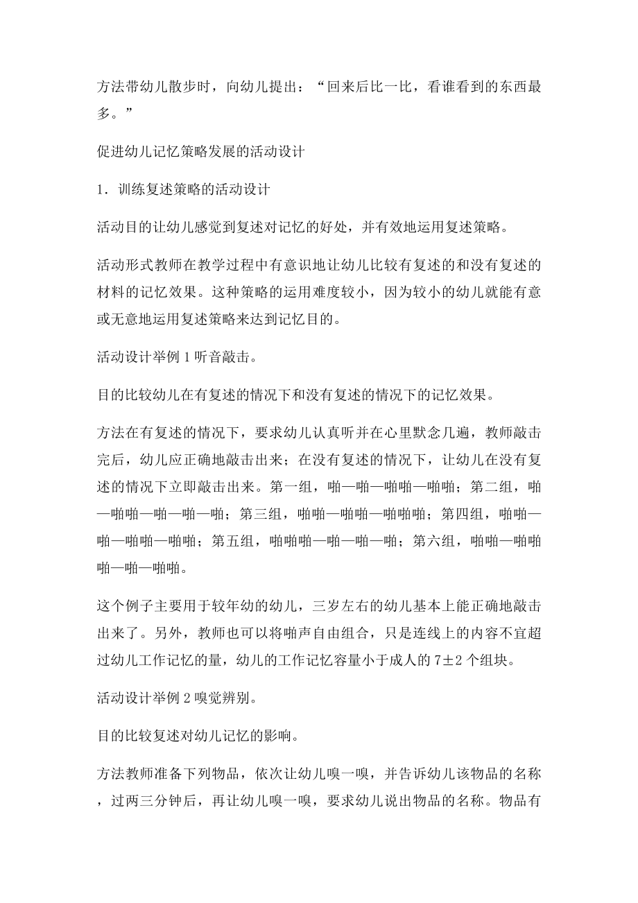 促进幼儿记忆发展的策略与活动设计.docx_第3页