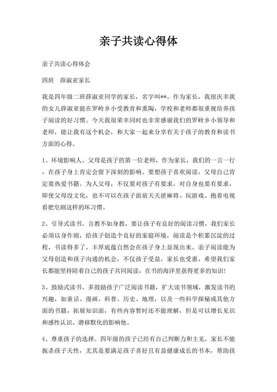 亲子共读心得体(1).docx_第1页