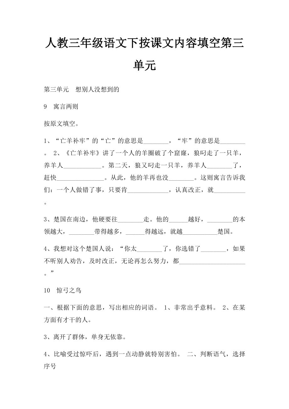 人教三年级语文下按课文内容填空第三单元.docx_第1页