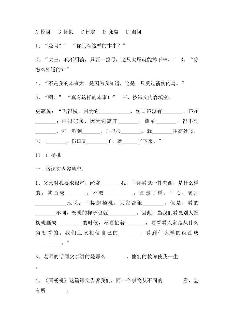 人教三年级语文下按课文内容填空第三单元.docx_第2页