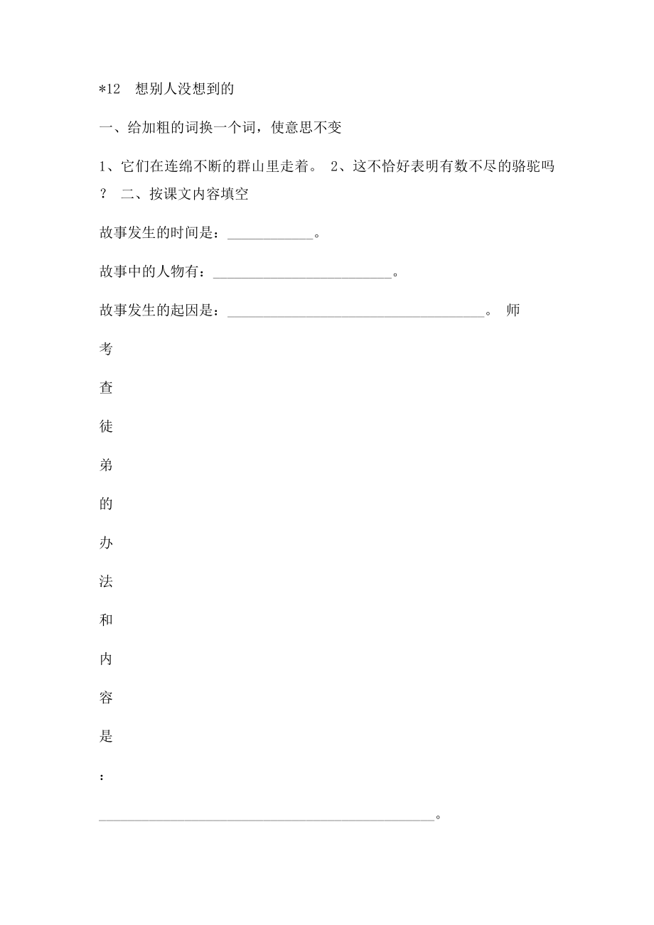 人教三年级语文下按课文内容填空第三单元.docx_第3页