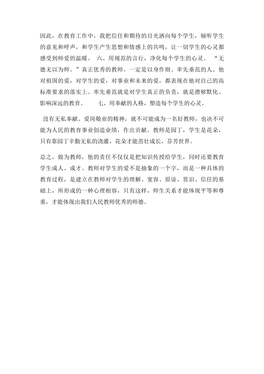 国培师德修养学习心得体会.docx_第3页