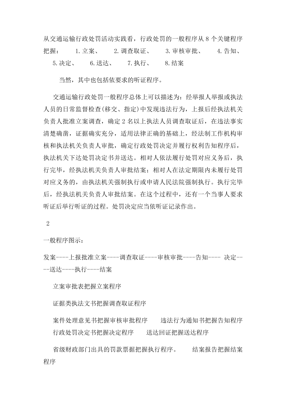 交通运输行政行政处罚讲义.docx_第2页