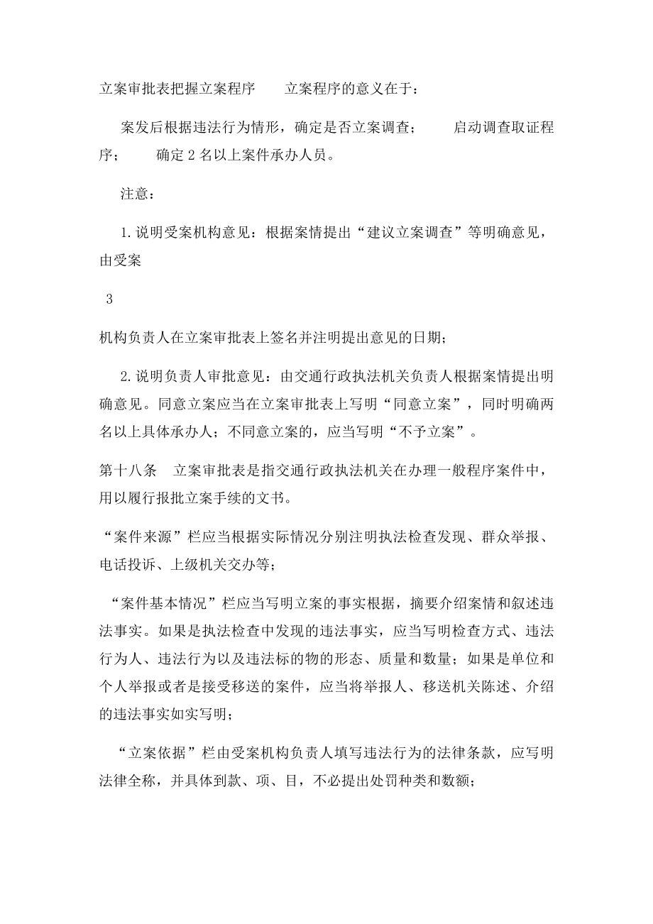 交通运输行政行政处罚讲义.docx_第3页