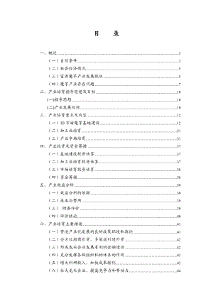 10万亩魔芋产业培育项目实施方案.doc