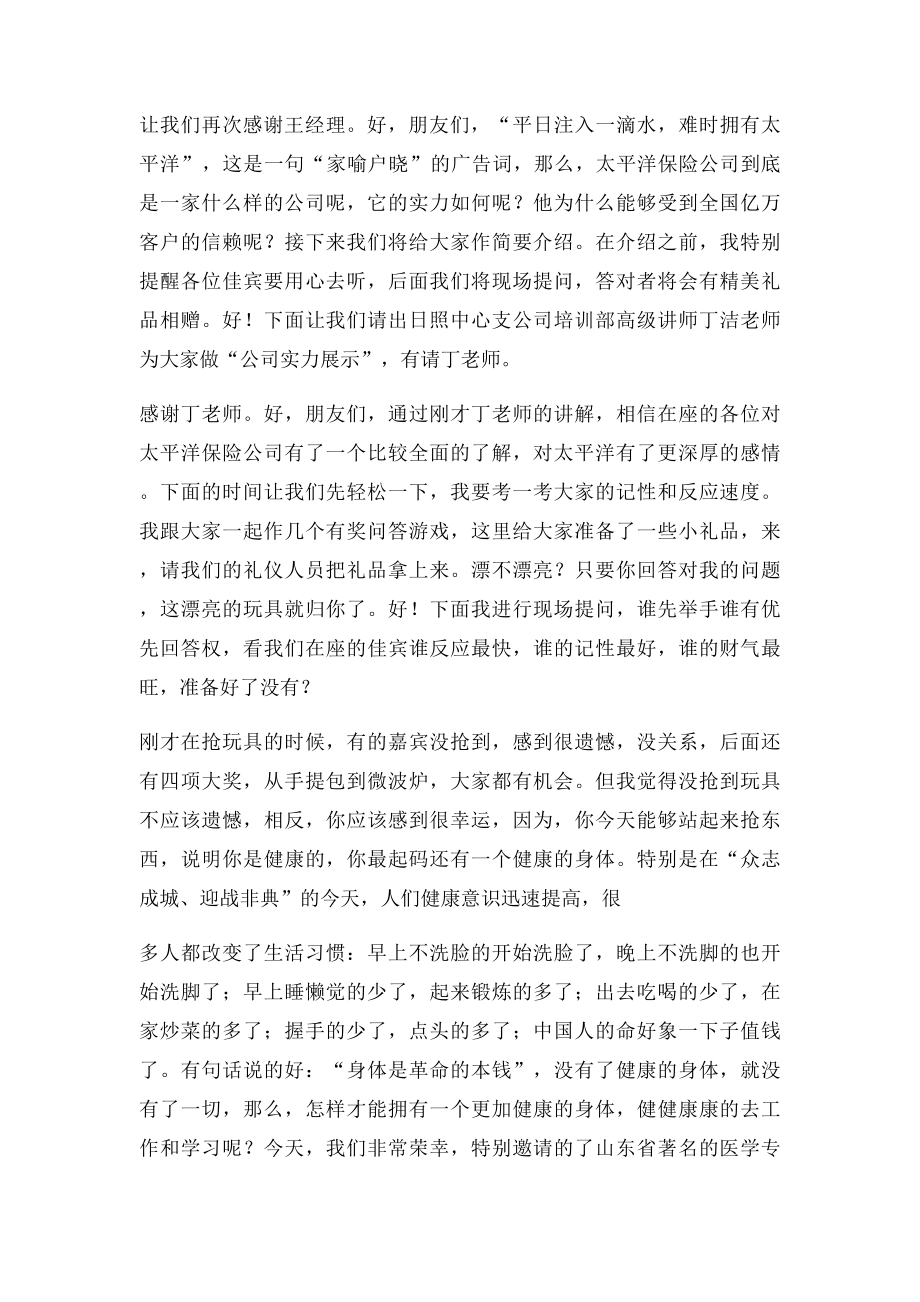 健康说明会主持词.docx_第2页