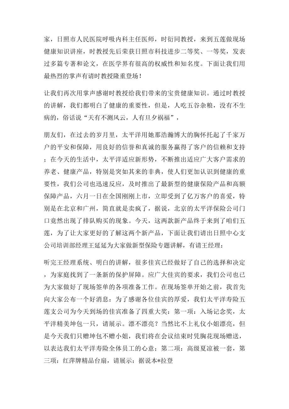 健康说明会主持词.docx_第3页