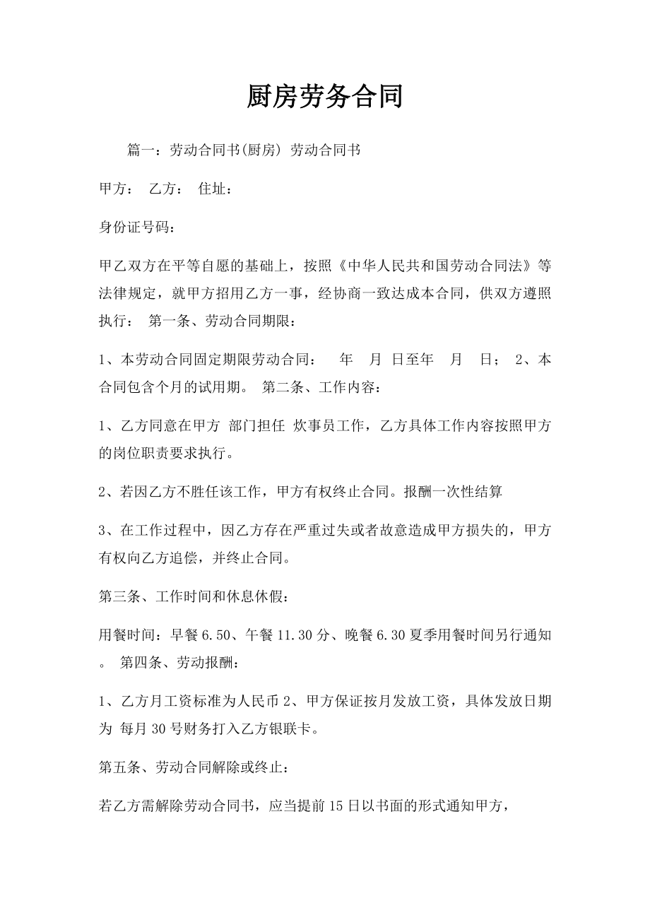 厨房劳务合同.docx_第1页