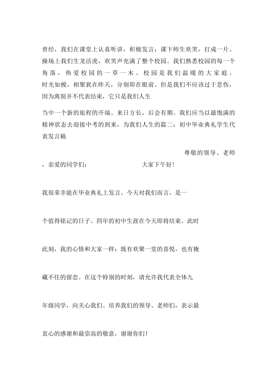 初三毕业典礼学生代表发言.docx_第3页