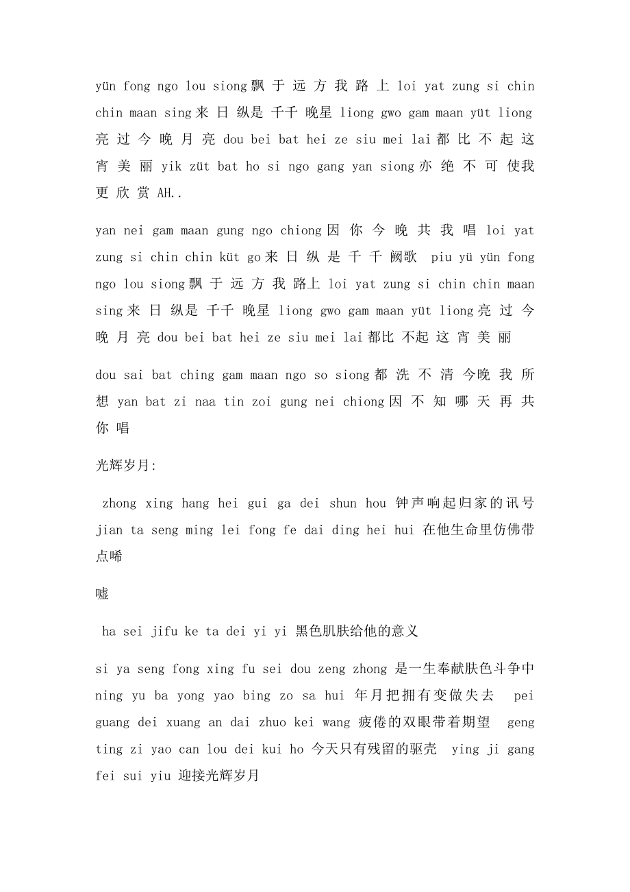 千千阙歌歌词粤语发音.docx_第3页