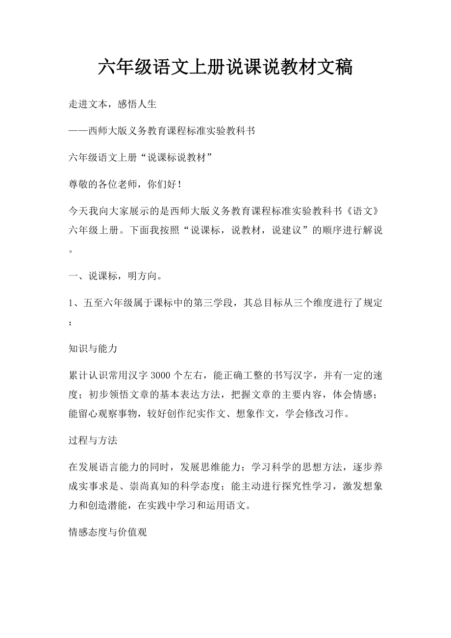 六年级语文上册说课说教材文稿.docx_第1页