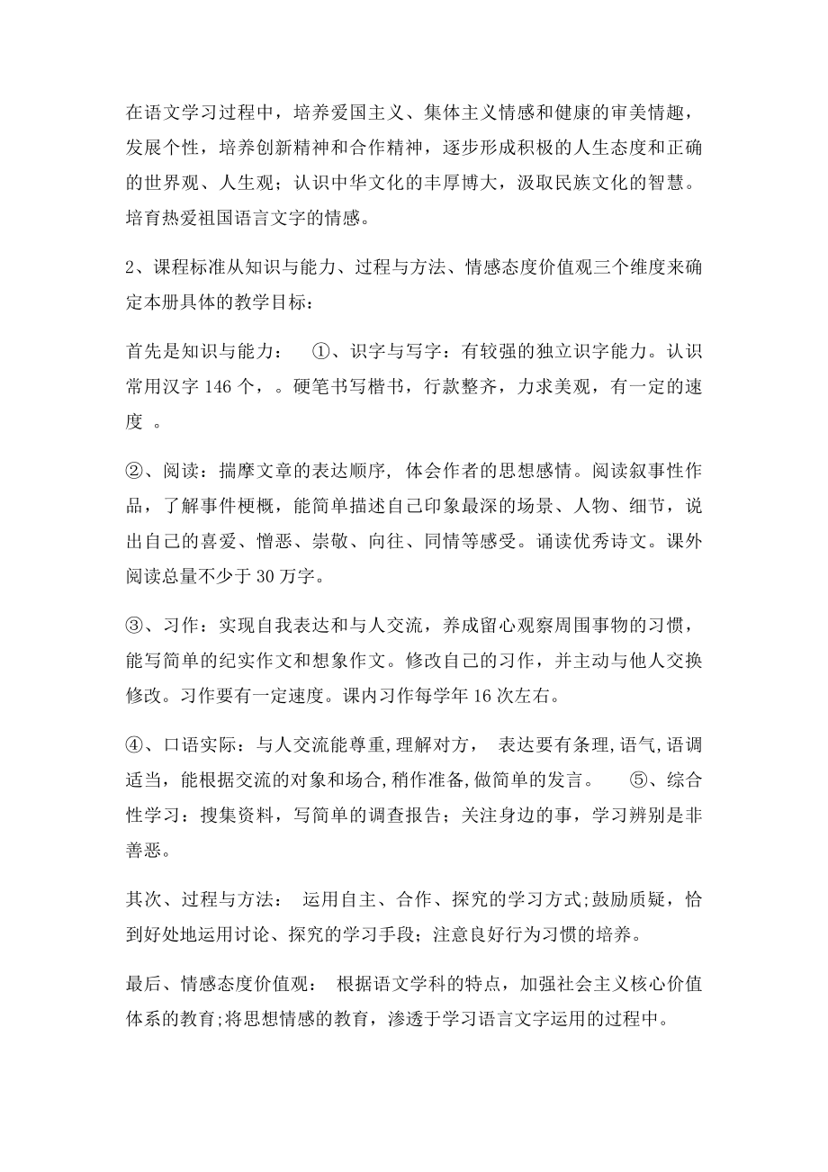 六年级语文上册说课说教材文稿.docx_第2页