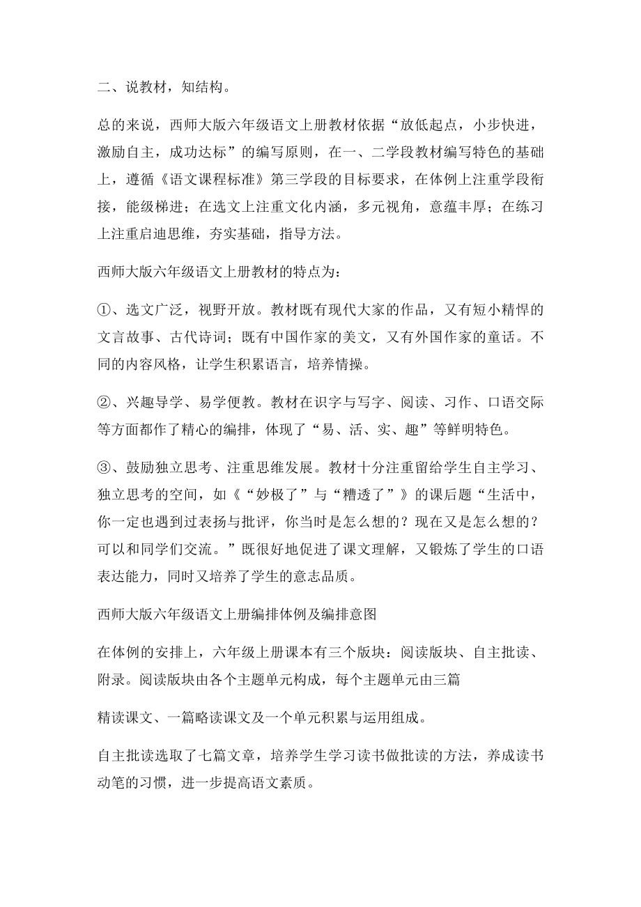 六年级语文上册说课说教材文稿.docx_第3页