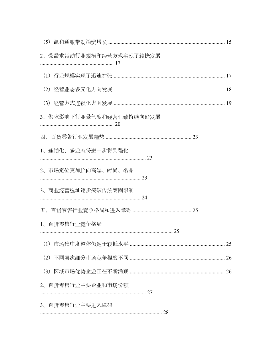 百货零售行业分析报告04.doc_第2页