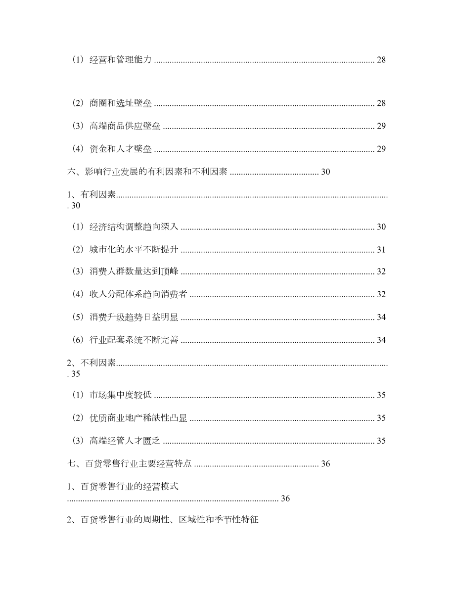 百货零售行业分析报告04.doc_第3页