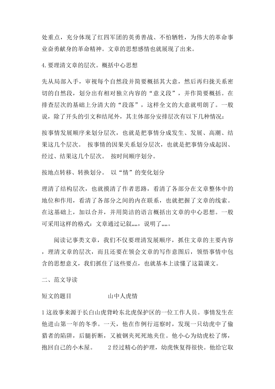 叙事类记叙文讲评.docx_第2页