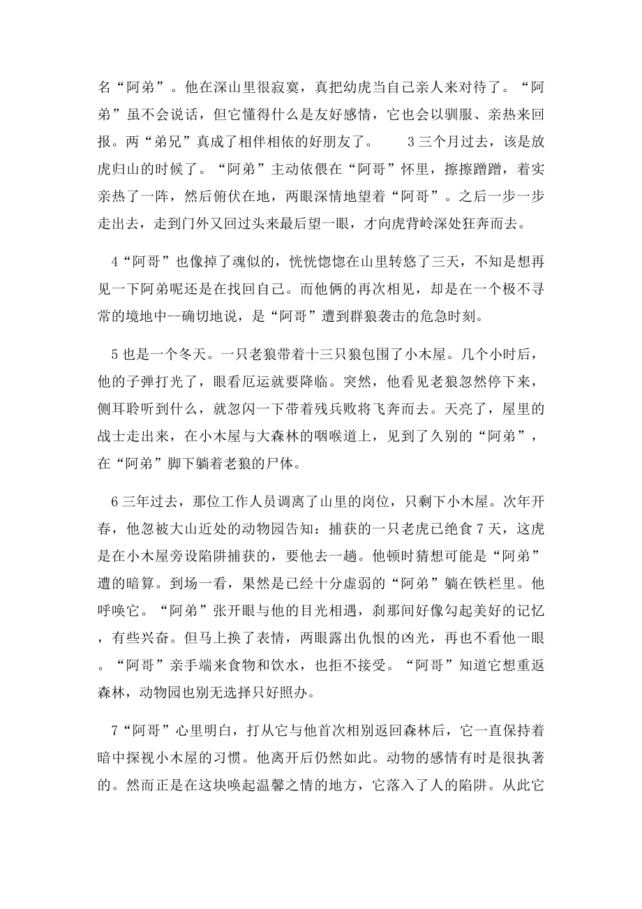 叙事类记叙文讲评.docx_第3页