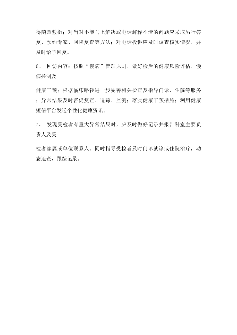 健康回访工作制度.docx_第2页