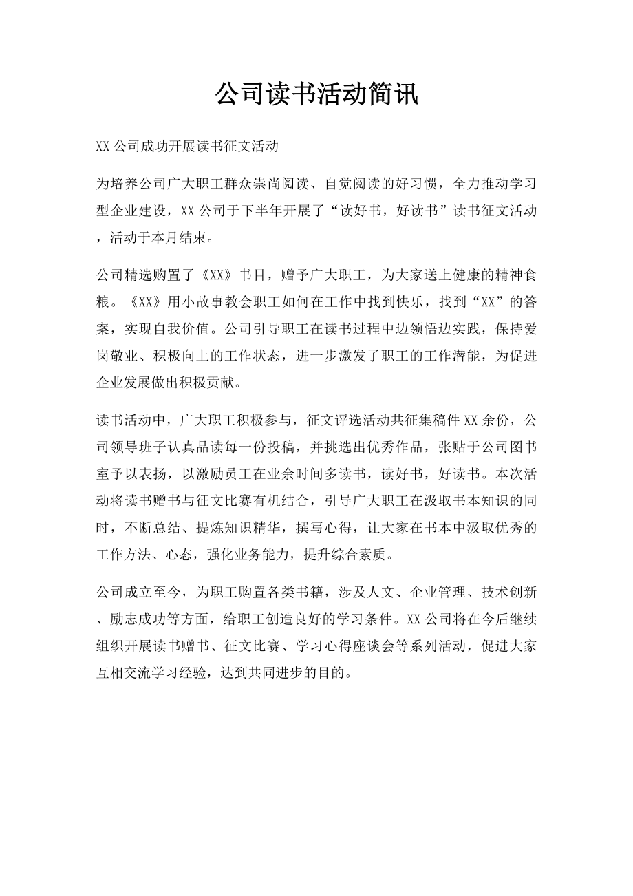 公司读书活动简讯.docx_第1页