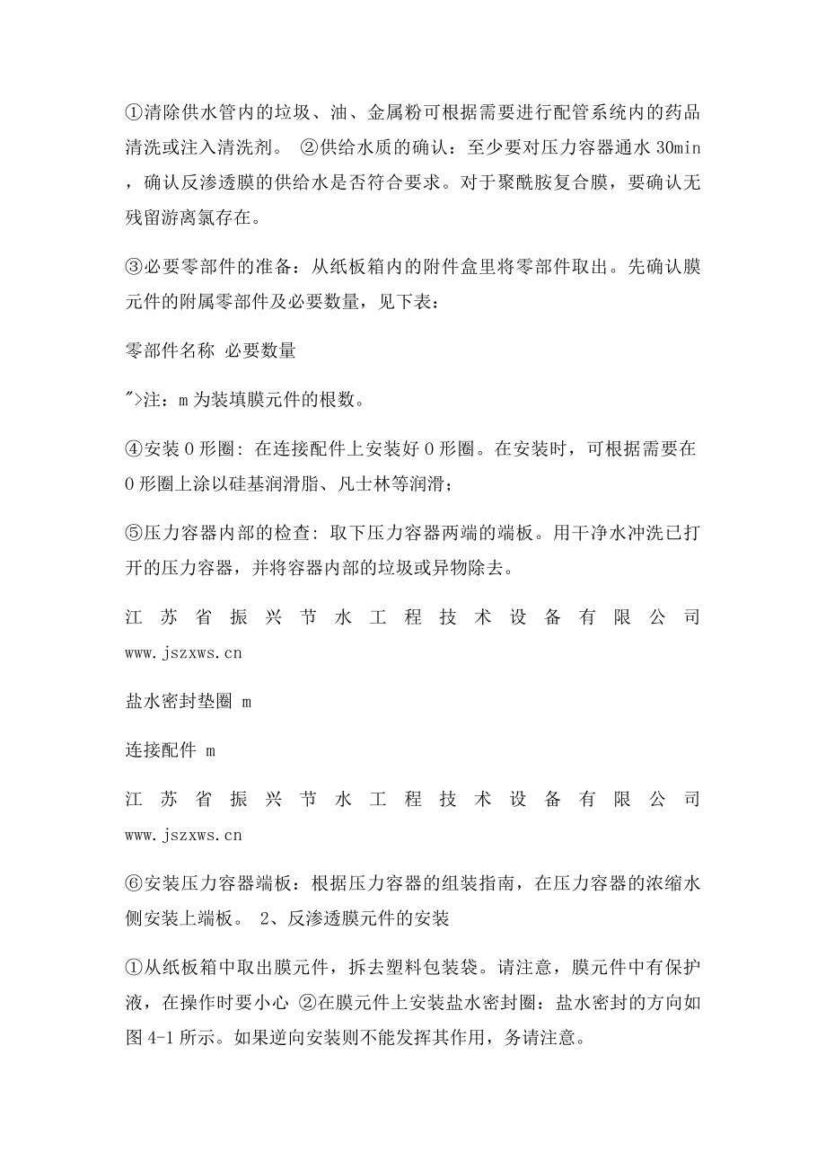 反渗透膜安装操作流程.docx_第2页